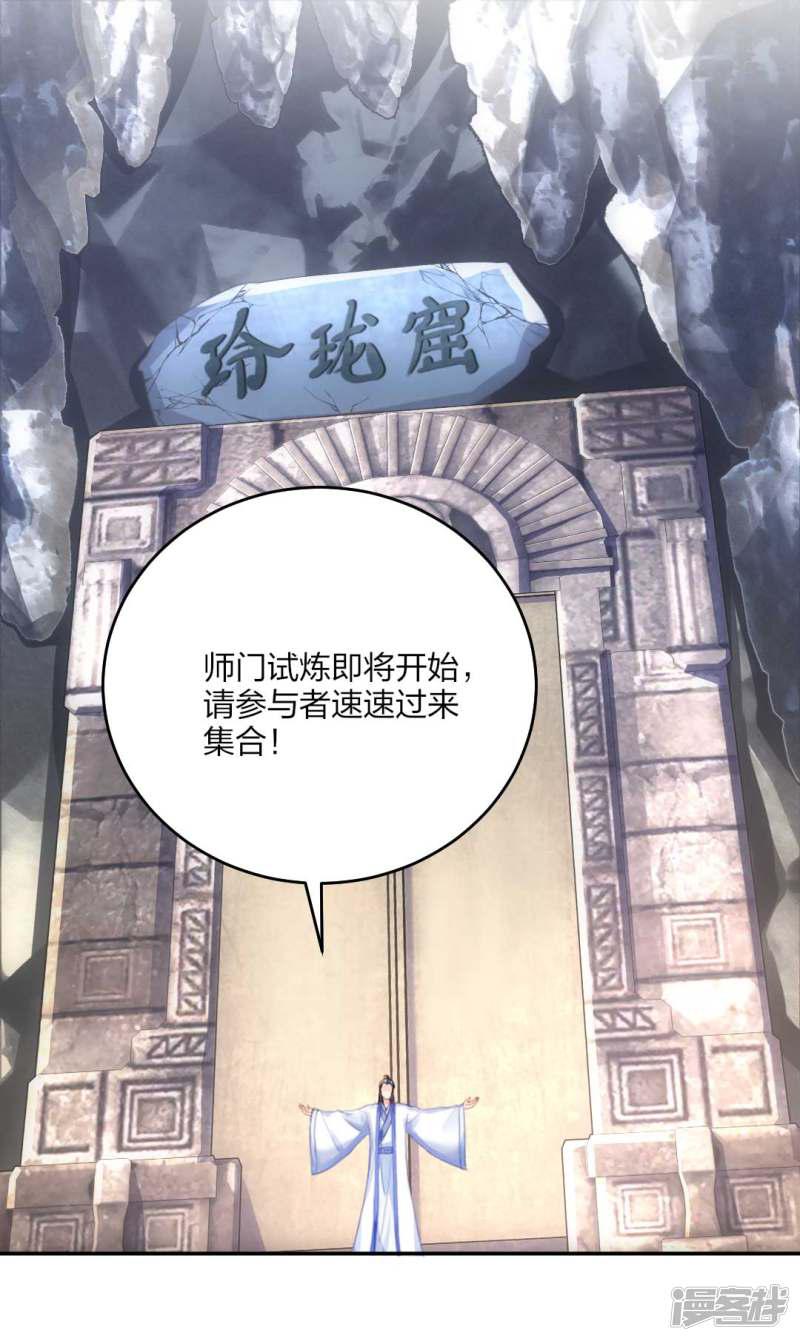 第107话 师门试炼-26