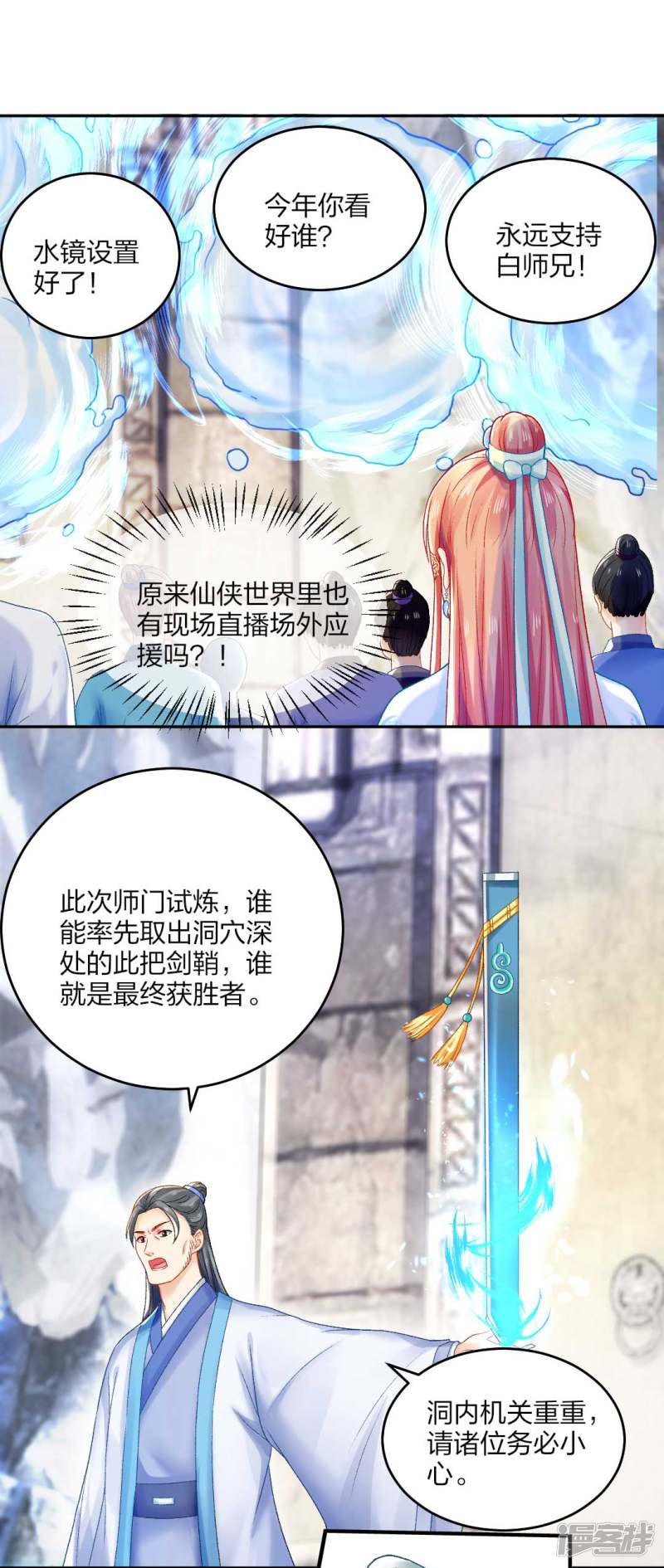 第107话 师门试炼-29