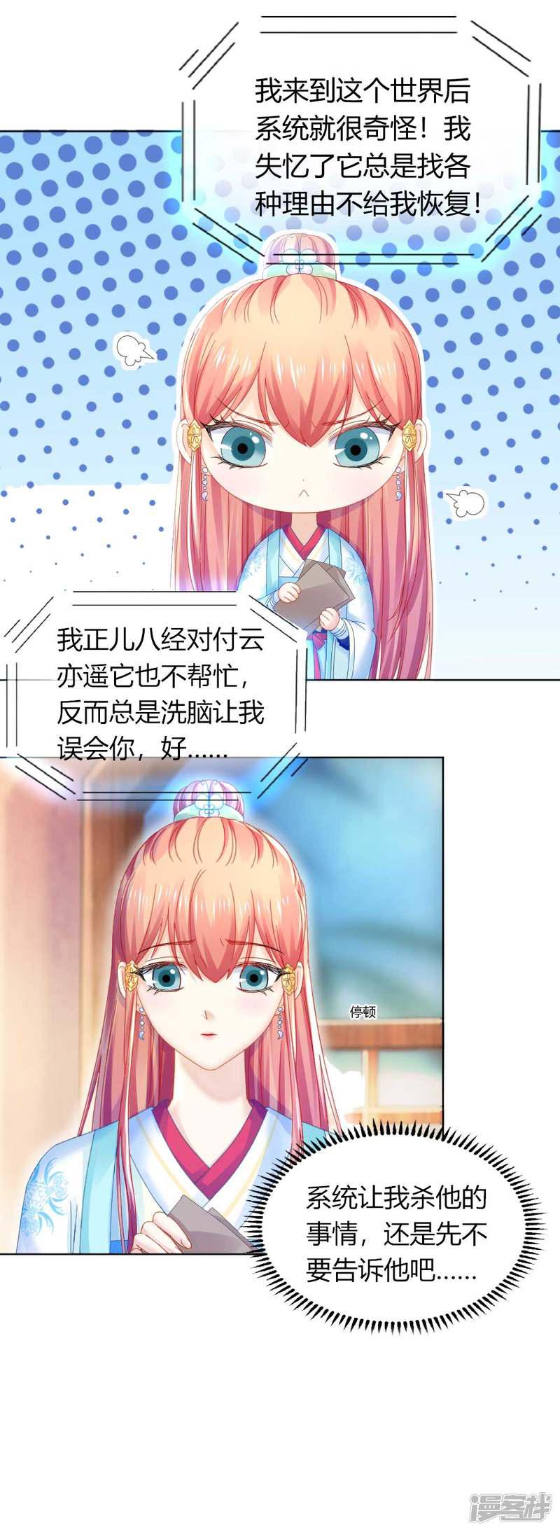 第114话 辣鸡系统毁我恋情-9