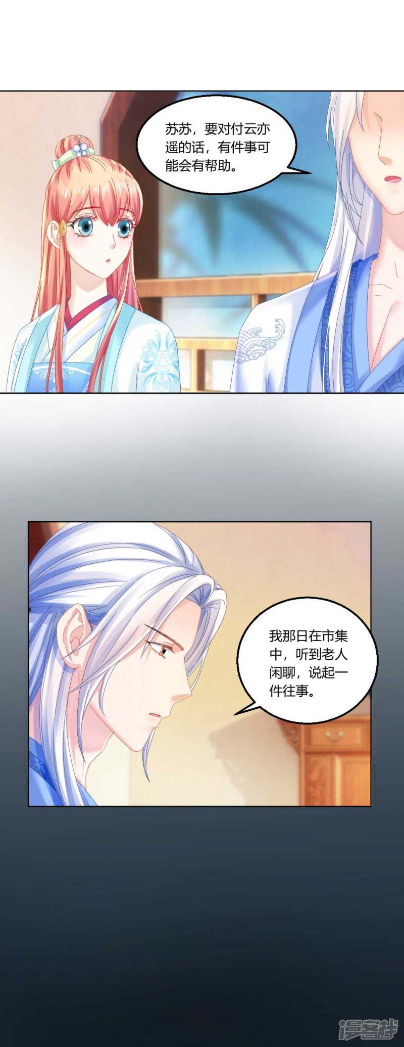 第114话 辣鸡系统毁我恋情-16