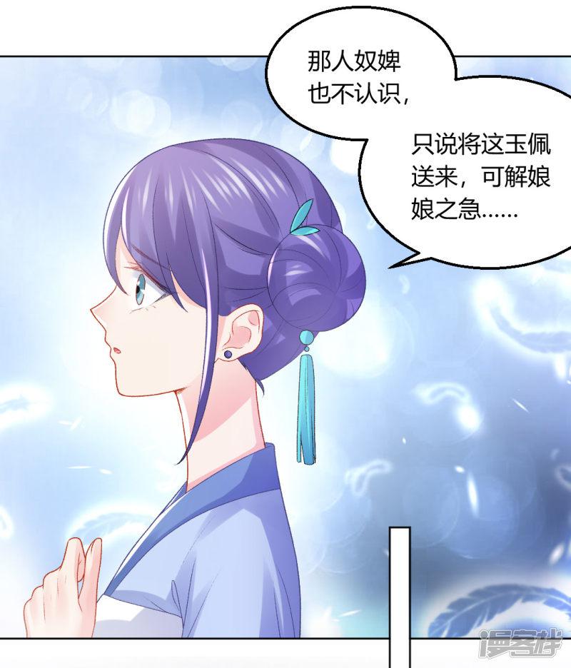 第140话 皇后的心上人-20