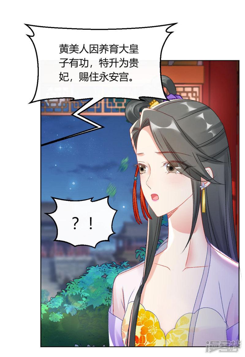 第145话 奇怪的大皇子-10