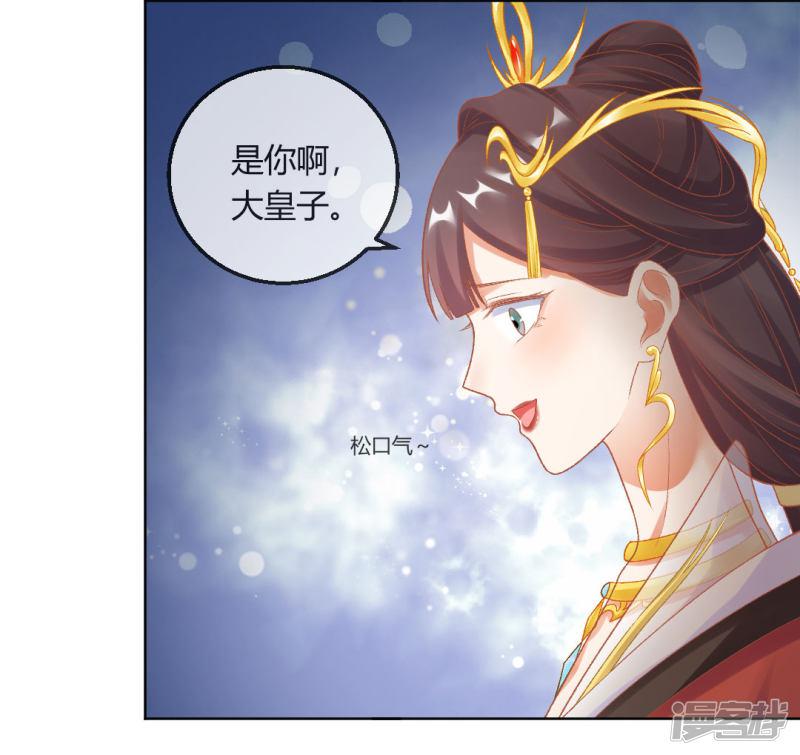 第145话 奇怪的大皇子-33