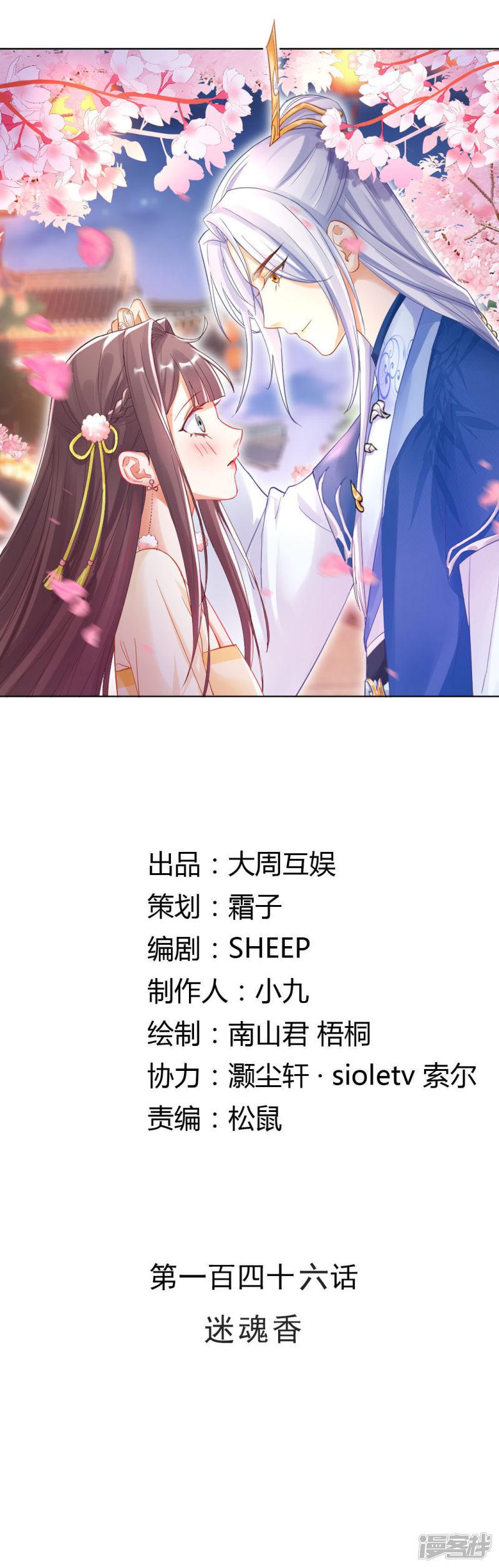 第146话 迷魂香-0