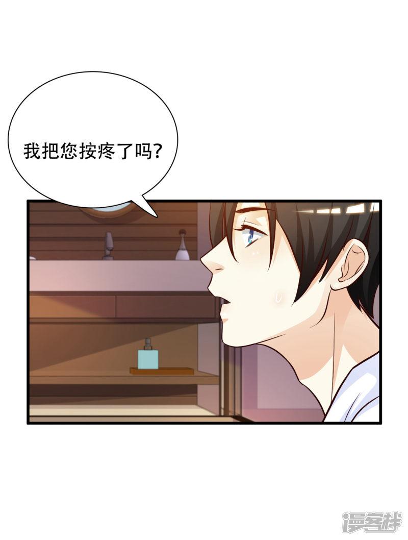 第3话 神仙按摩？？？-27