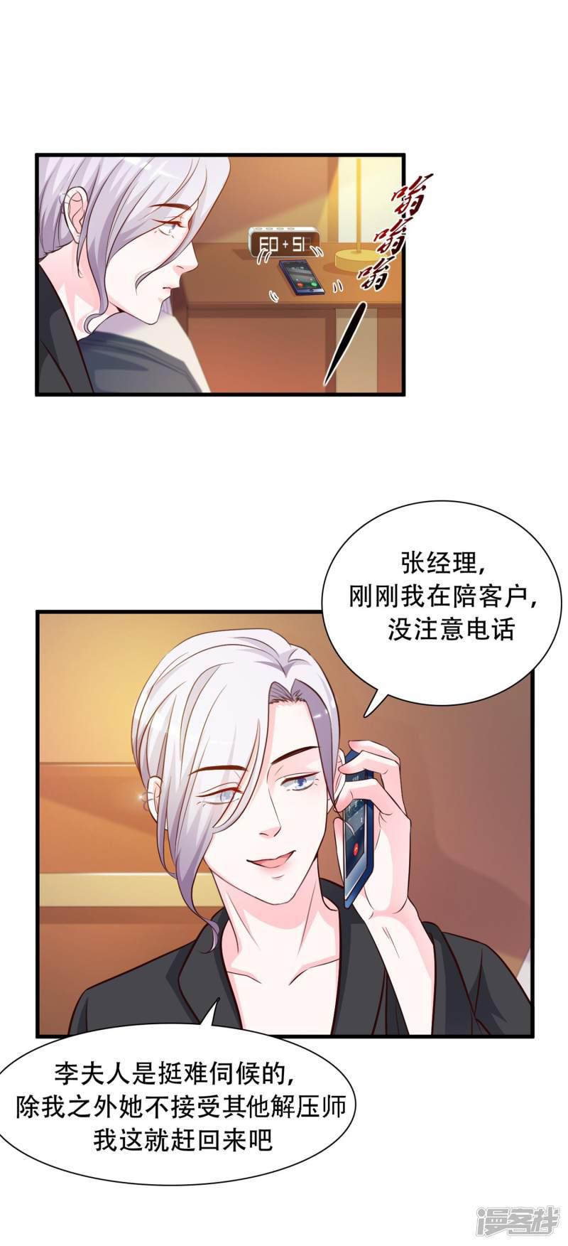 第5话 做解压师？？？-33