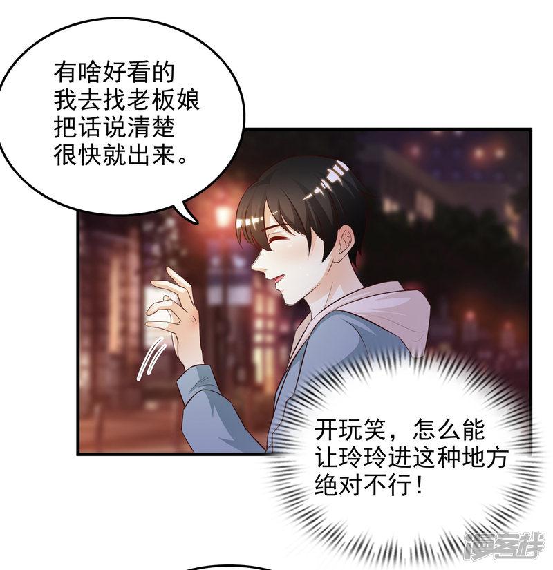 第16话 找茬的？？？-3