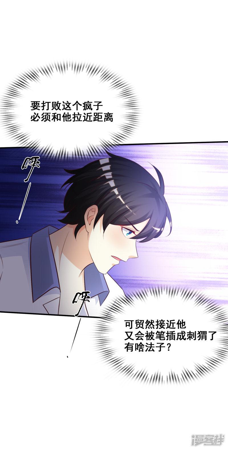 第28话 对我妹妹有歪心思？？？-4