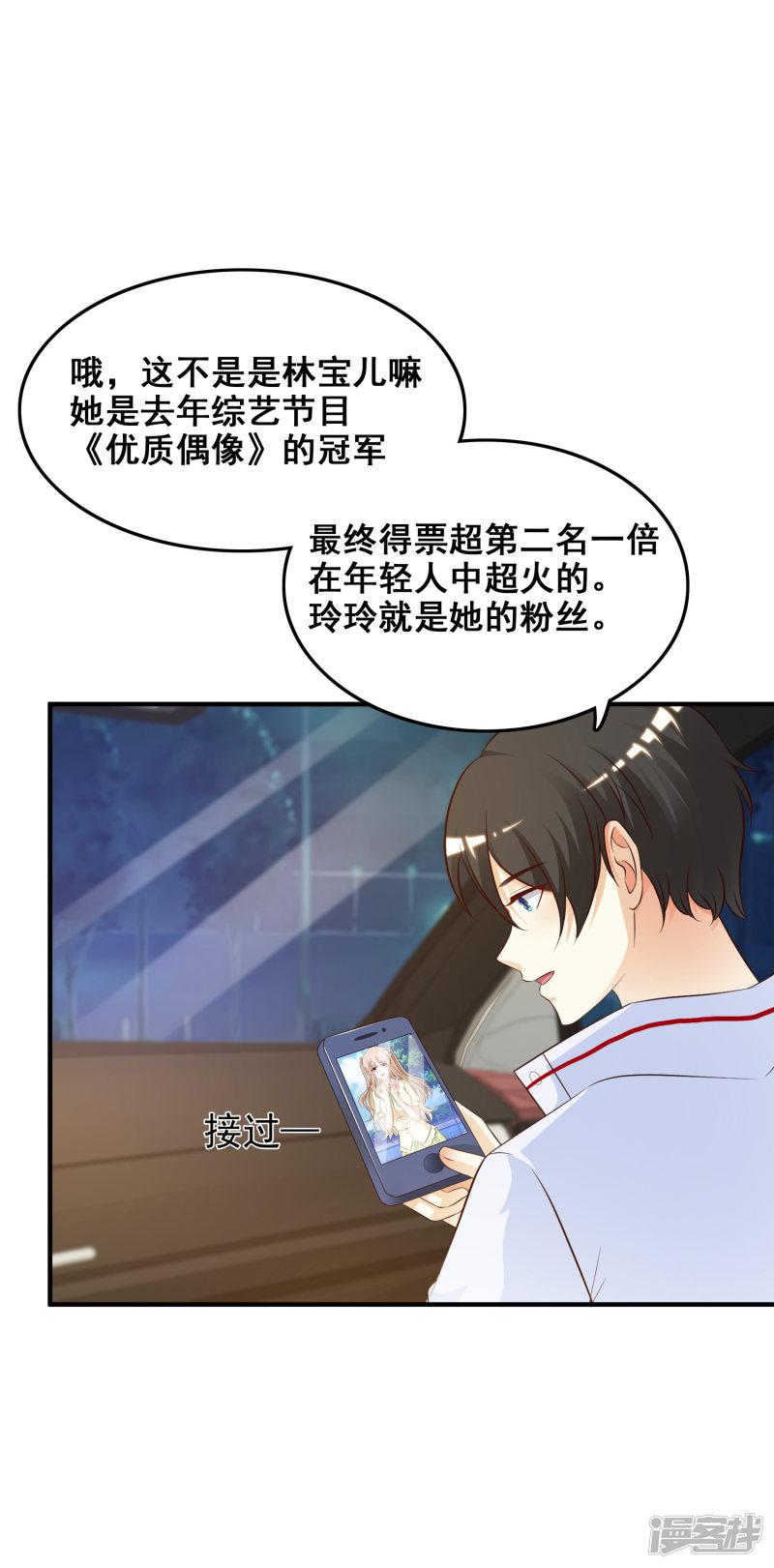 第30话 我的学生是超级偶像？？？-21