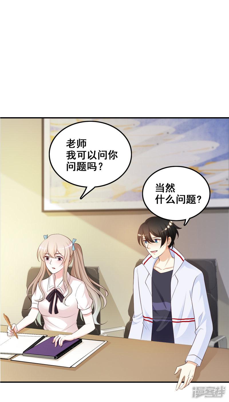 第30话 我的学生是超级偶像？？？-32