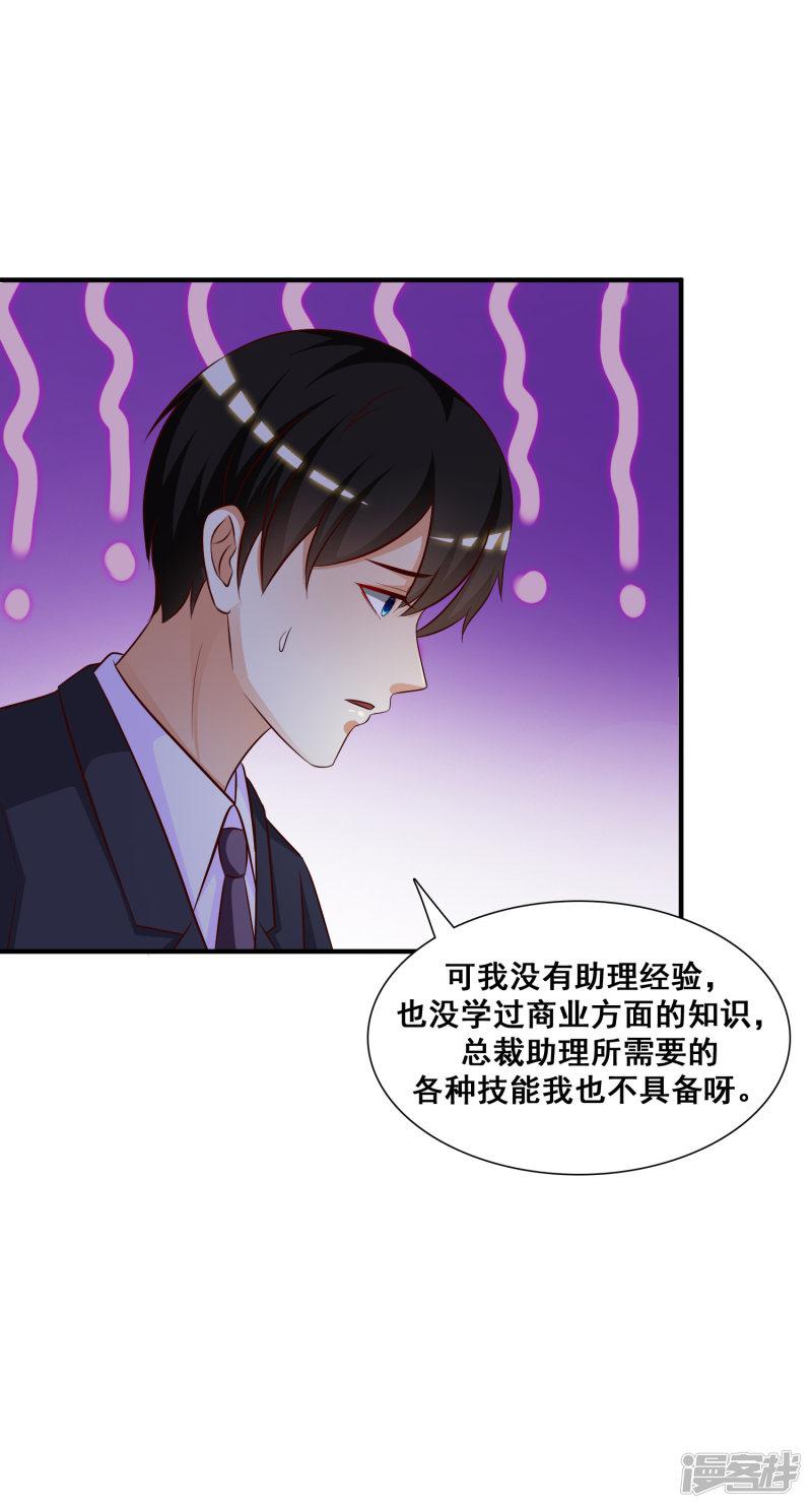 第48话 怎么非要要我？？？-26