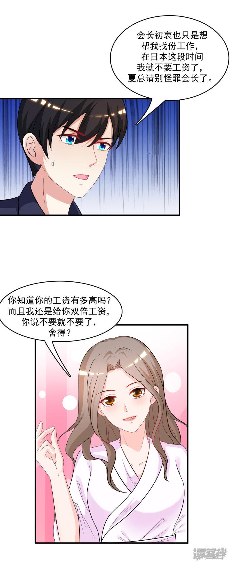 第53话 要不要试试我的按摩？？？-21