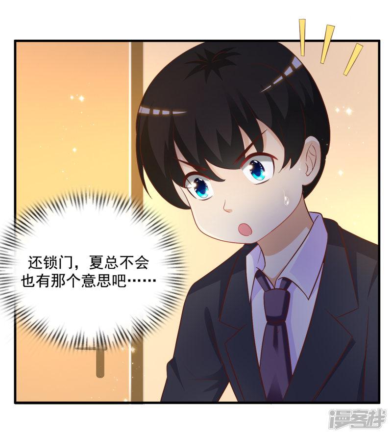 第66话 要做全身按摩？？？-10