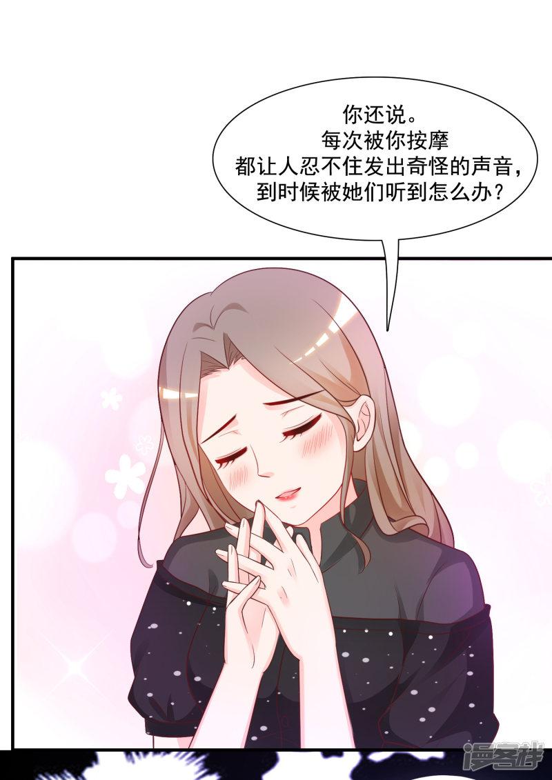 第66话 要做全身按摩？？？-18