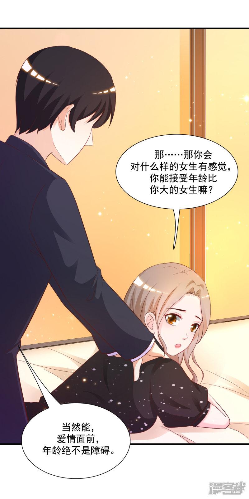 第66话 要做全身按摩？？？-27