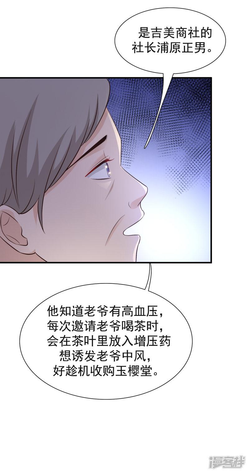 第69话 开发出新能力了？？？-7