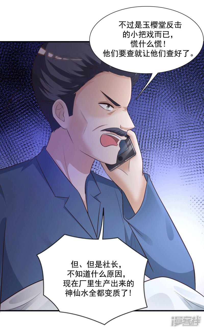 第69话 开发出新能力了？？？-36