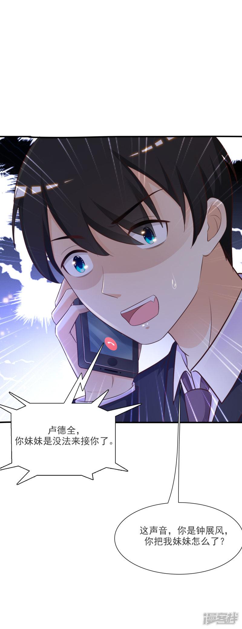 第71话 就这样送人头？？？-14