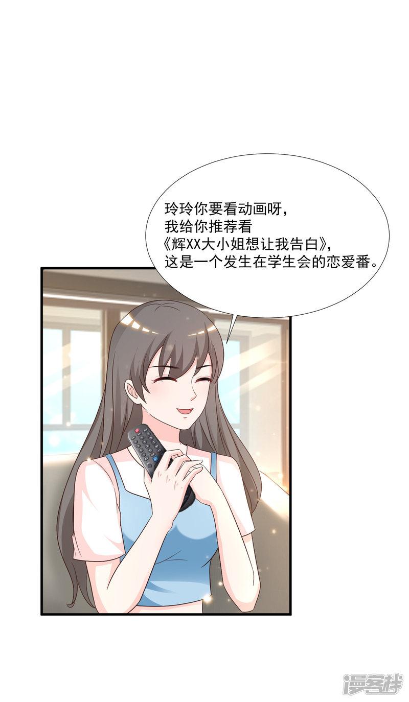 第75话 如何改善情敌之间的关系？？？-9