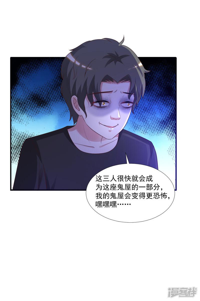 第76话 到底谁能独占这个男人？？？-20