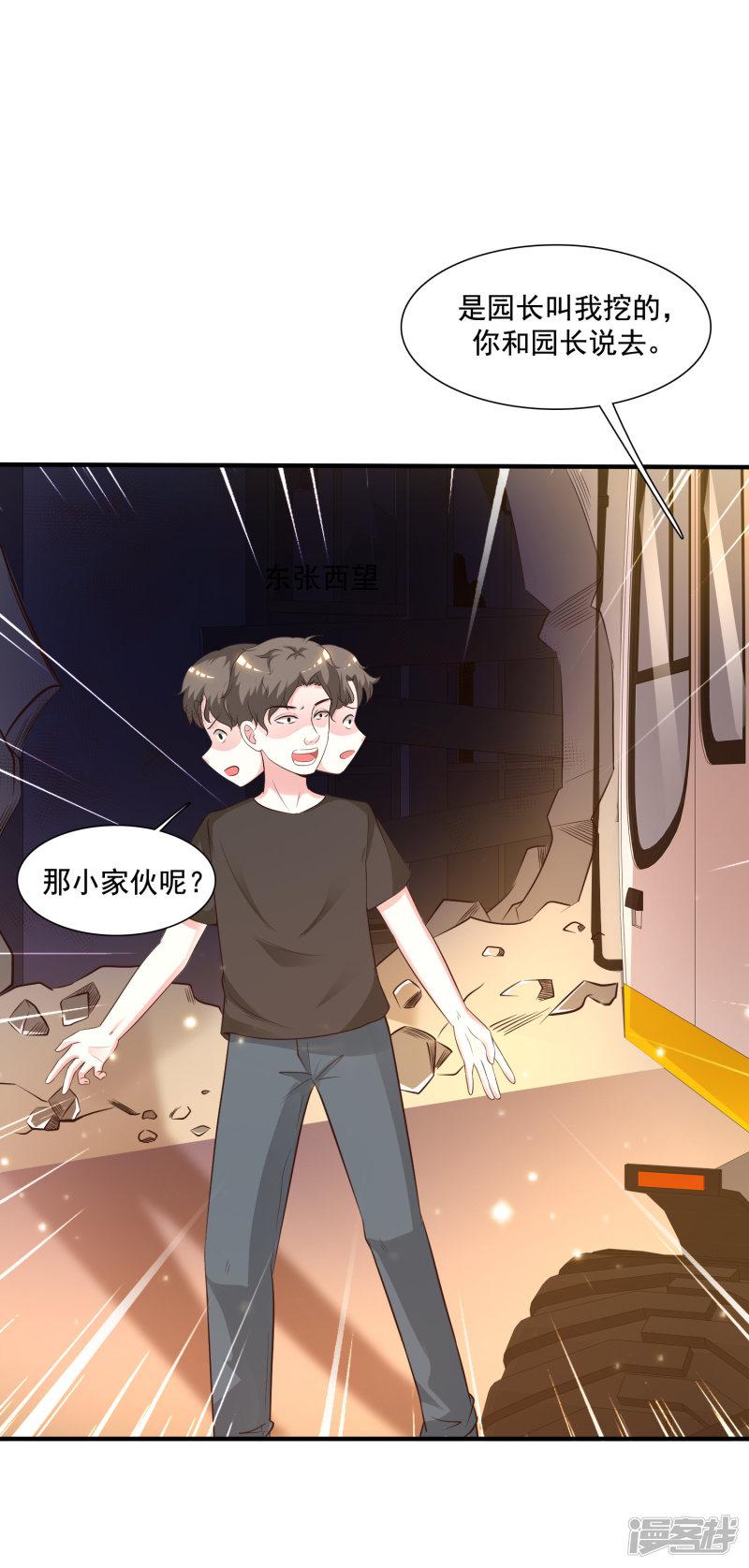 第77话 全员变身？？？-26