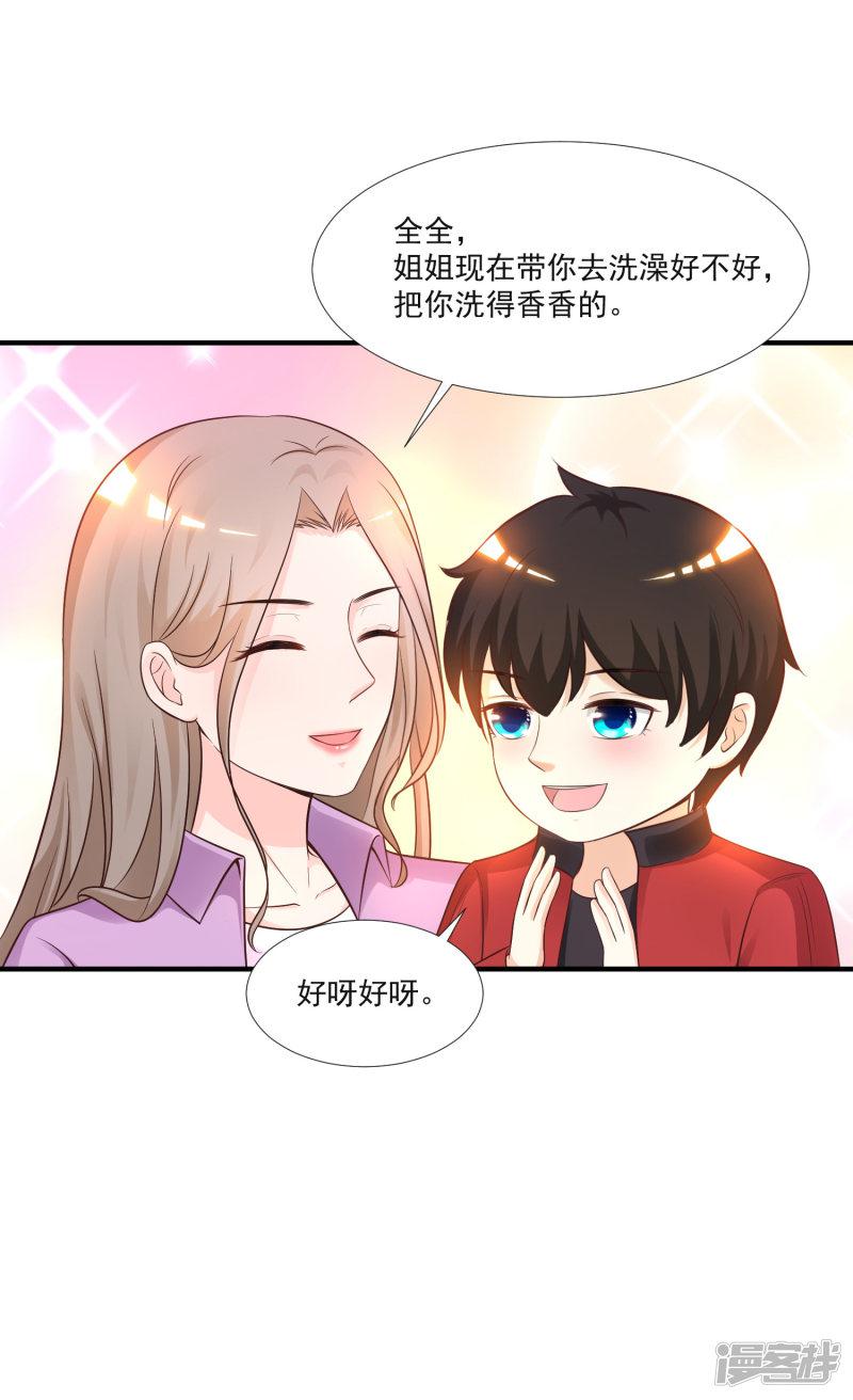 第78话 姐姐给你脱衣服？？？-19