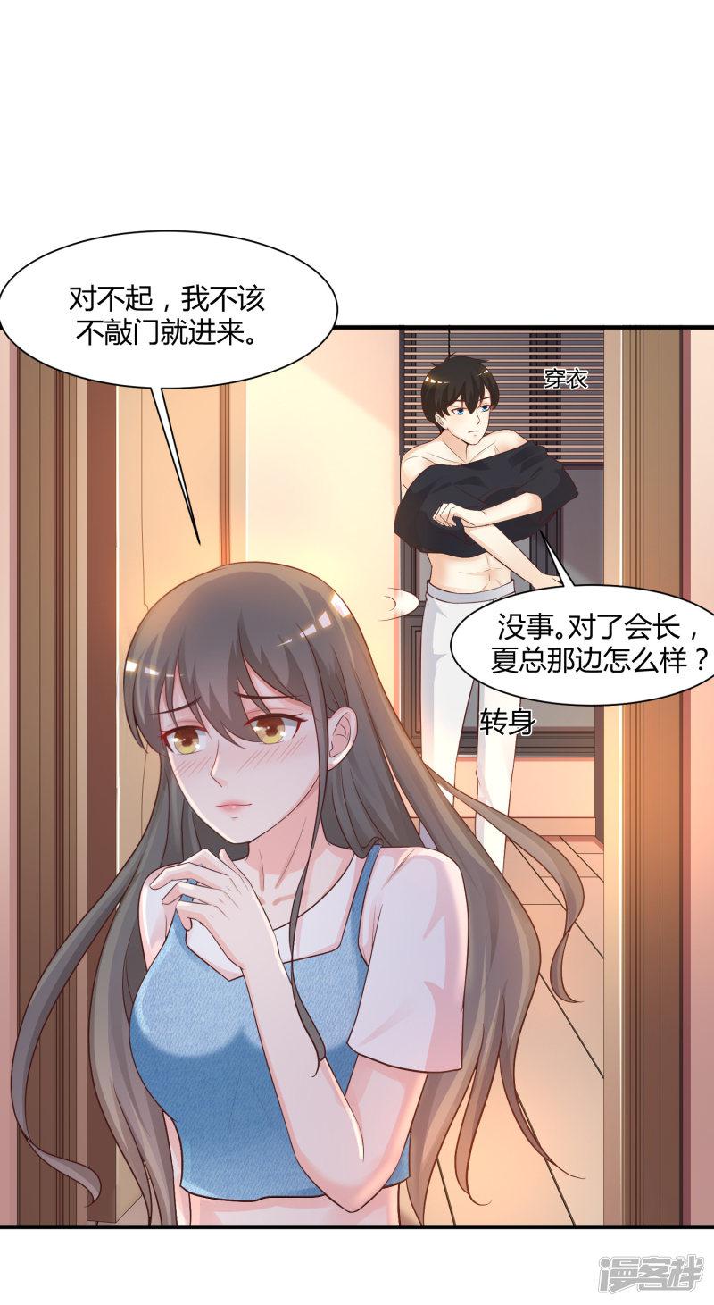 第81话 我怎么这么色？？？-33