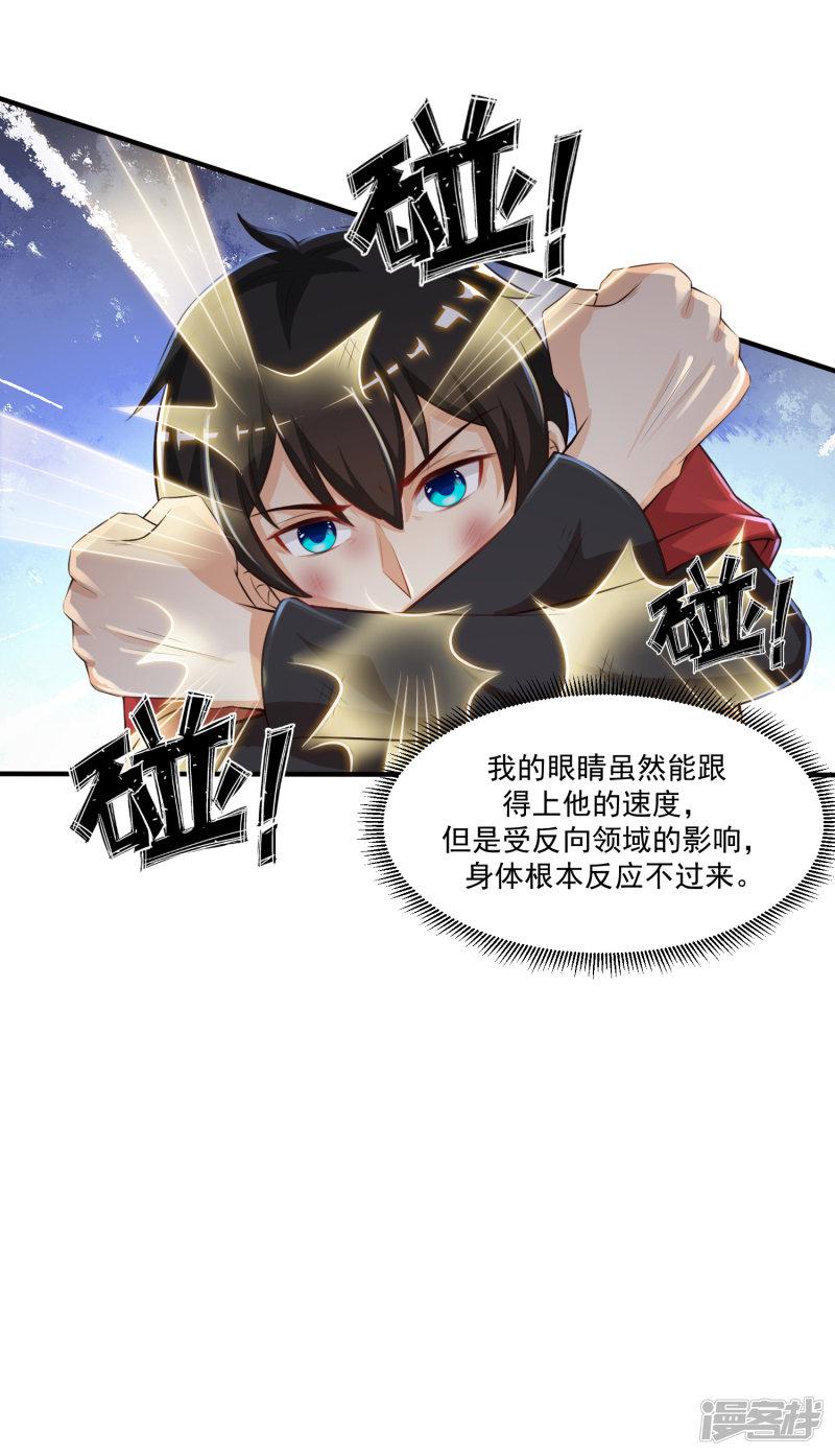 第85话 神秘人居然是护法？？？-3