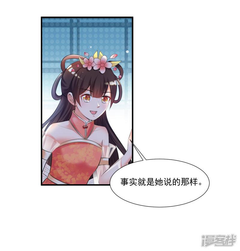 第85话 神秘人居然是护法？？？-17