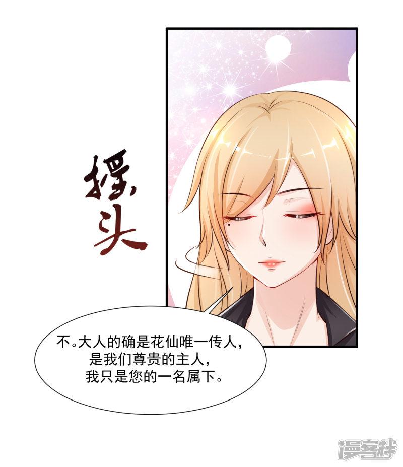 第86话 花仙的花开了？？？-4