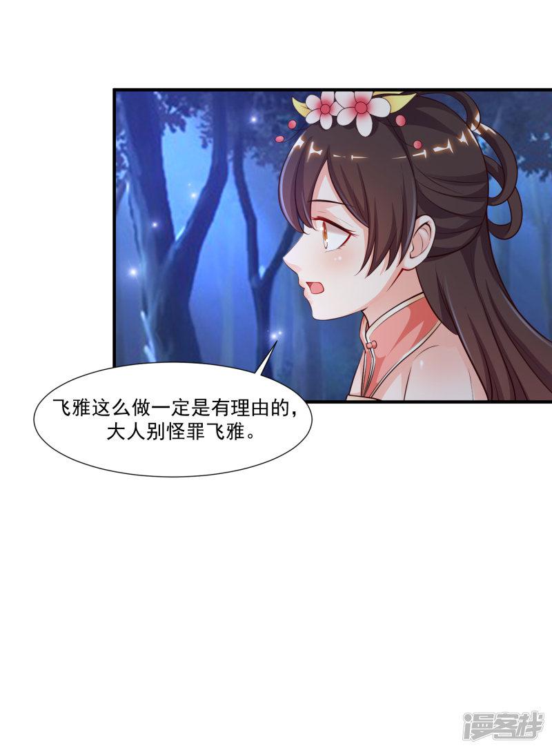 第86话 花仙的花开了？？？-6