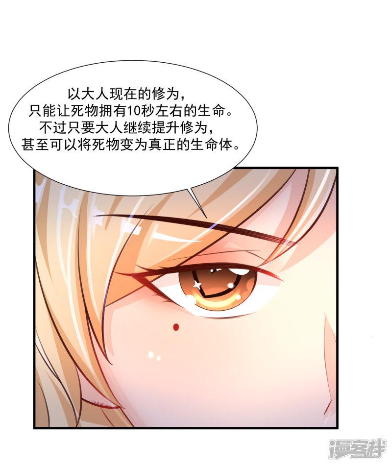 第86话 花仙的花开了？？？-31