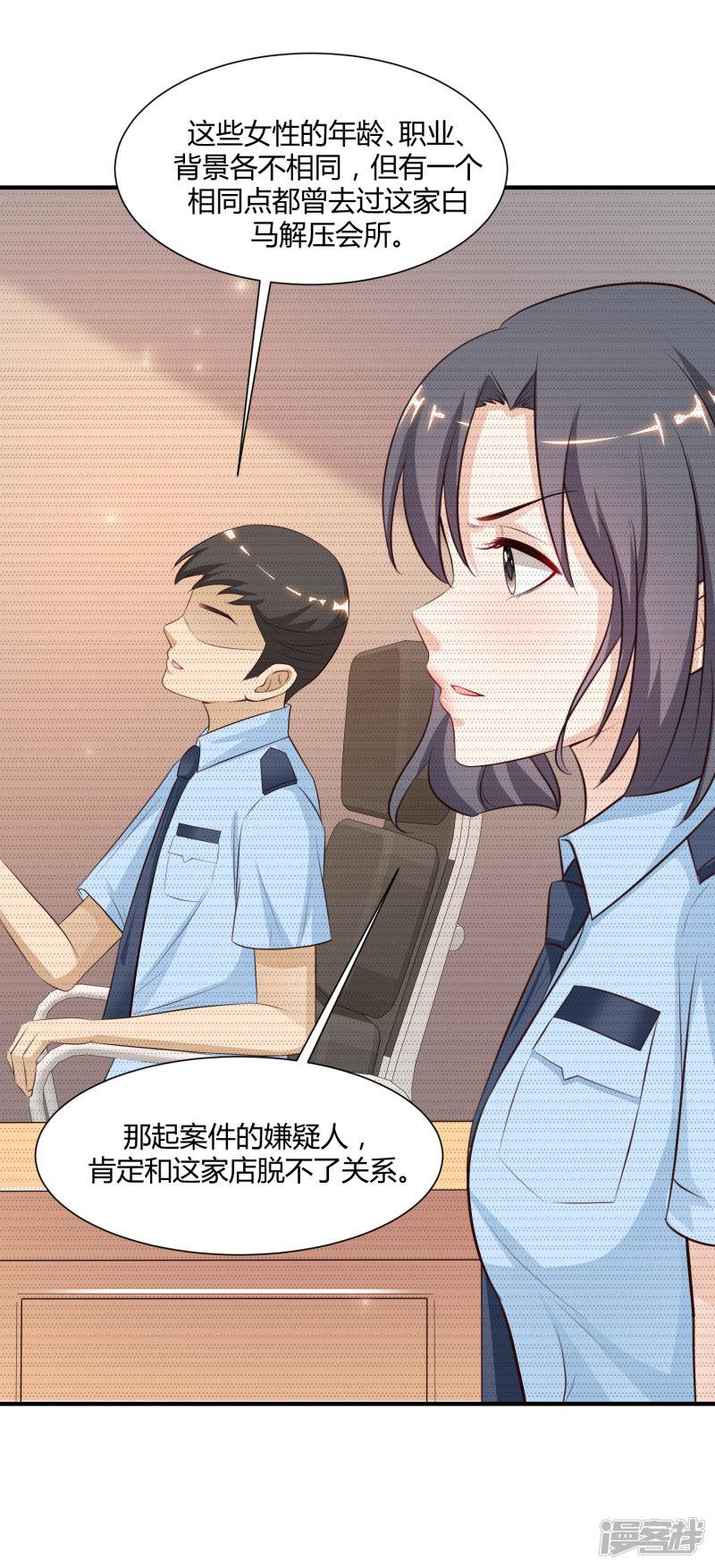 第89话 警花要来抓我？？？-36