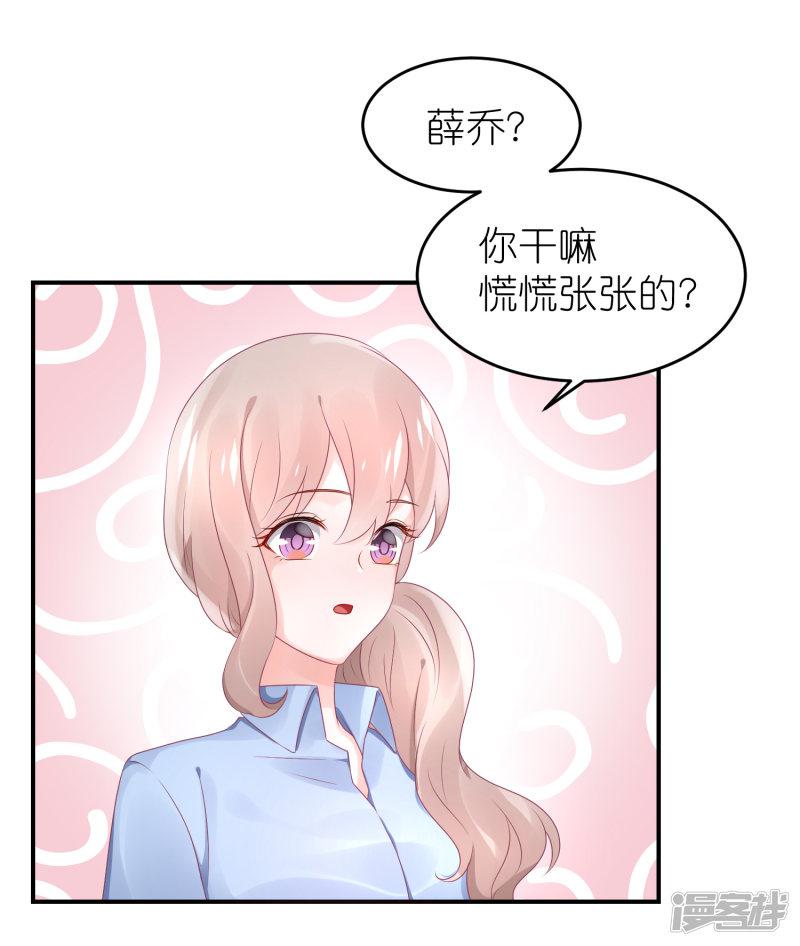 第54话 薛乔吻出大麻烦-9