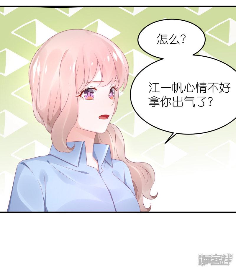 第54话 薛乔吻出大麻烦-22