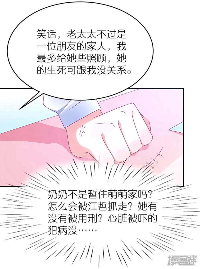 第113话 收买苏馨儿-25