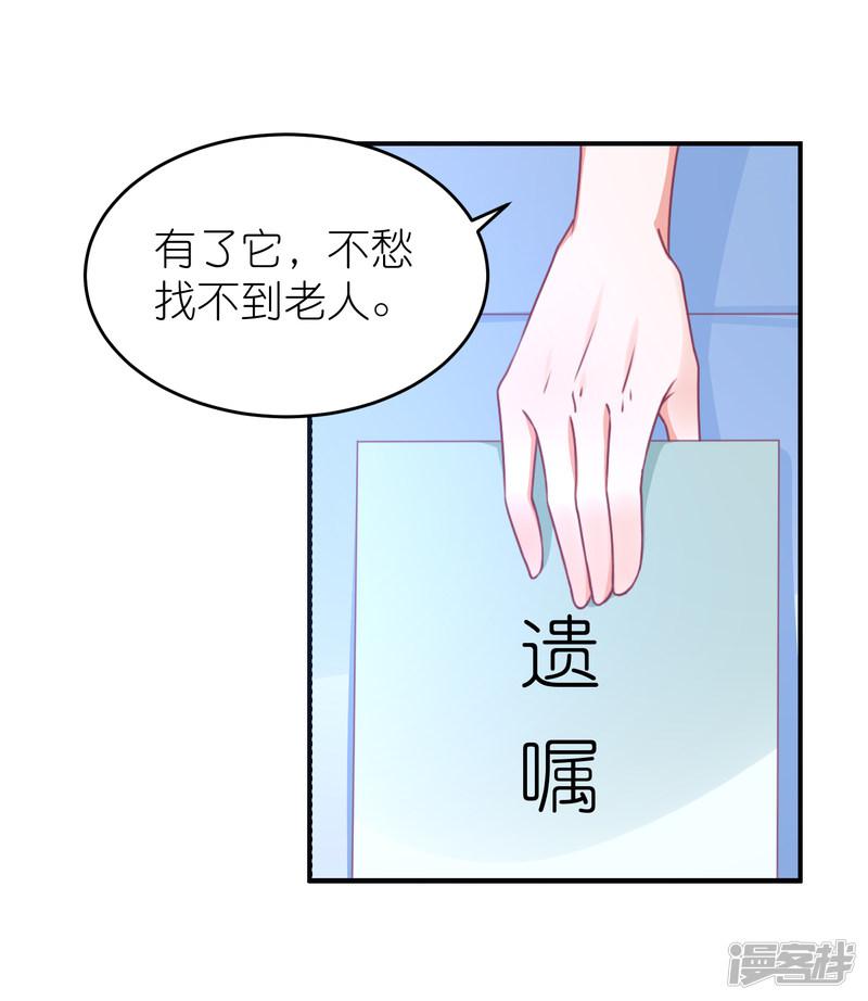 第120话 拿着遗嘱作妖-23