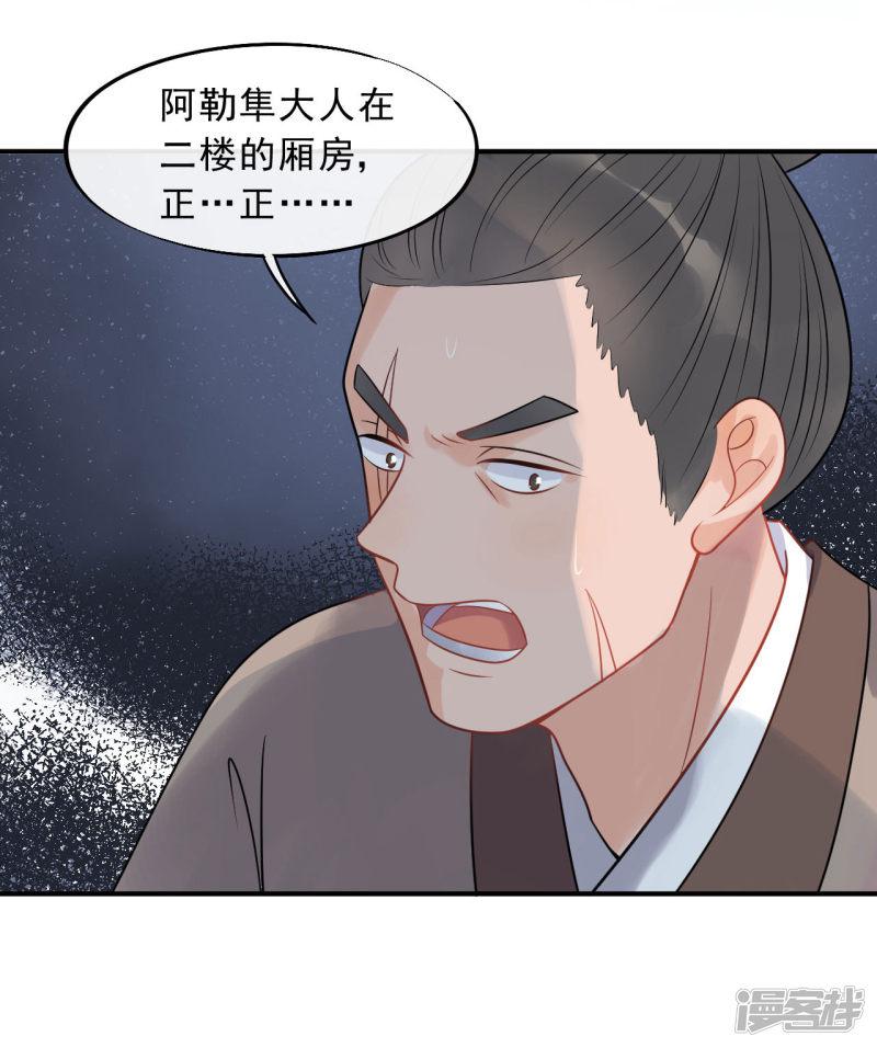 第20话 属下难以启齿-19