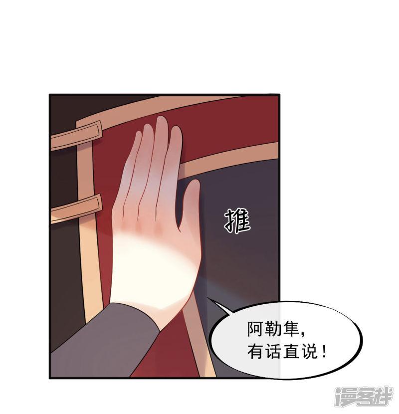 第21话 当我阿勒隼是吃素的吗？-30