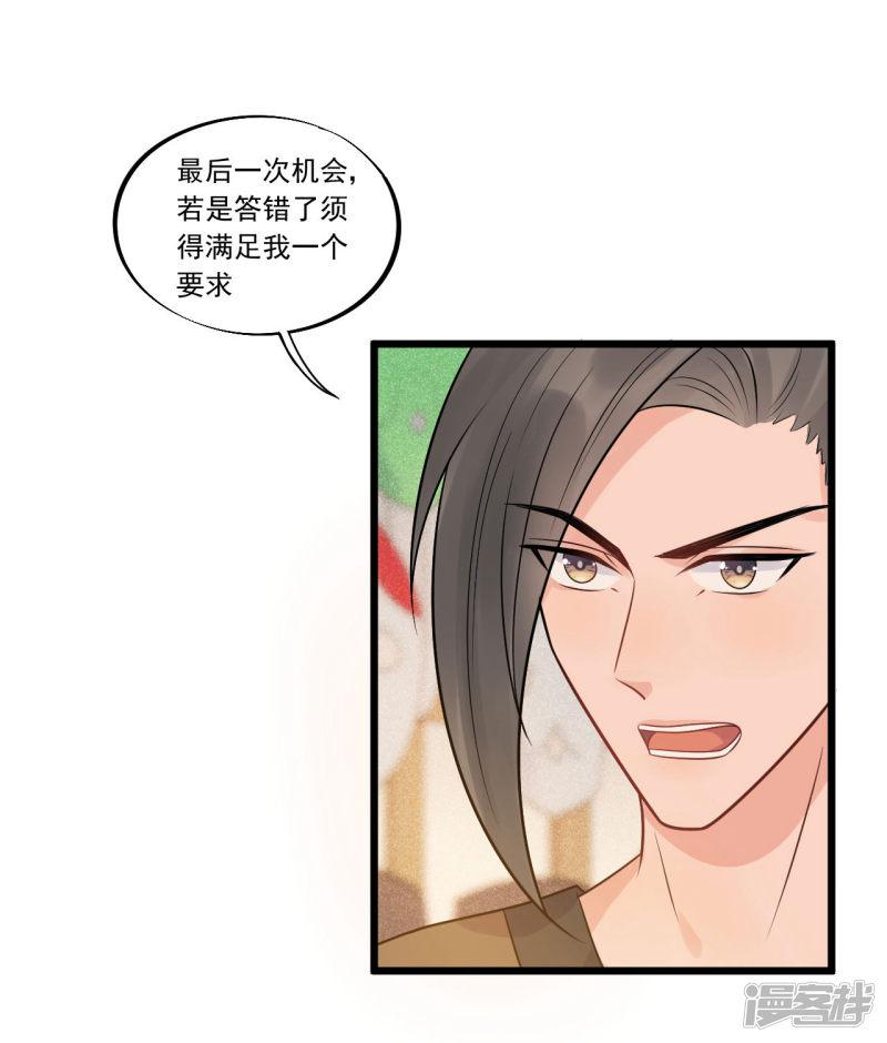 第31话 糟糕！小宝误会了！-25