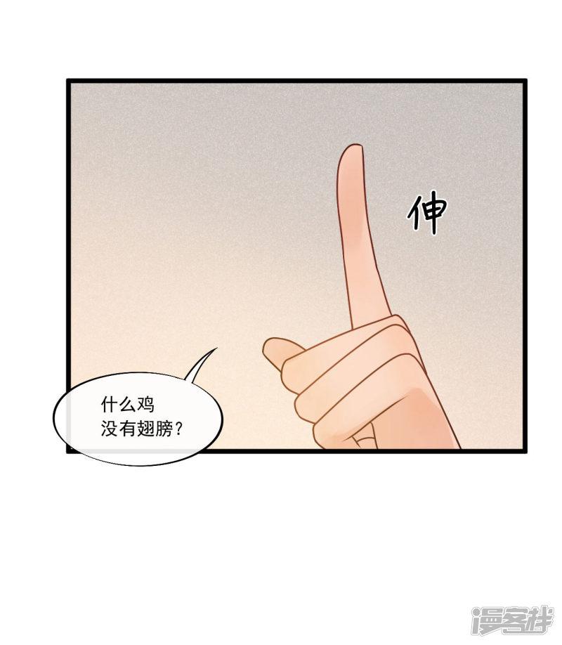 第31话 糟糕！小宝误会了！-29