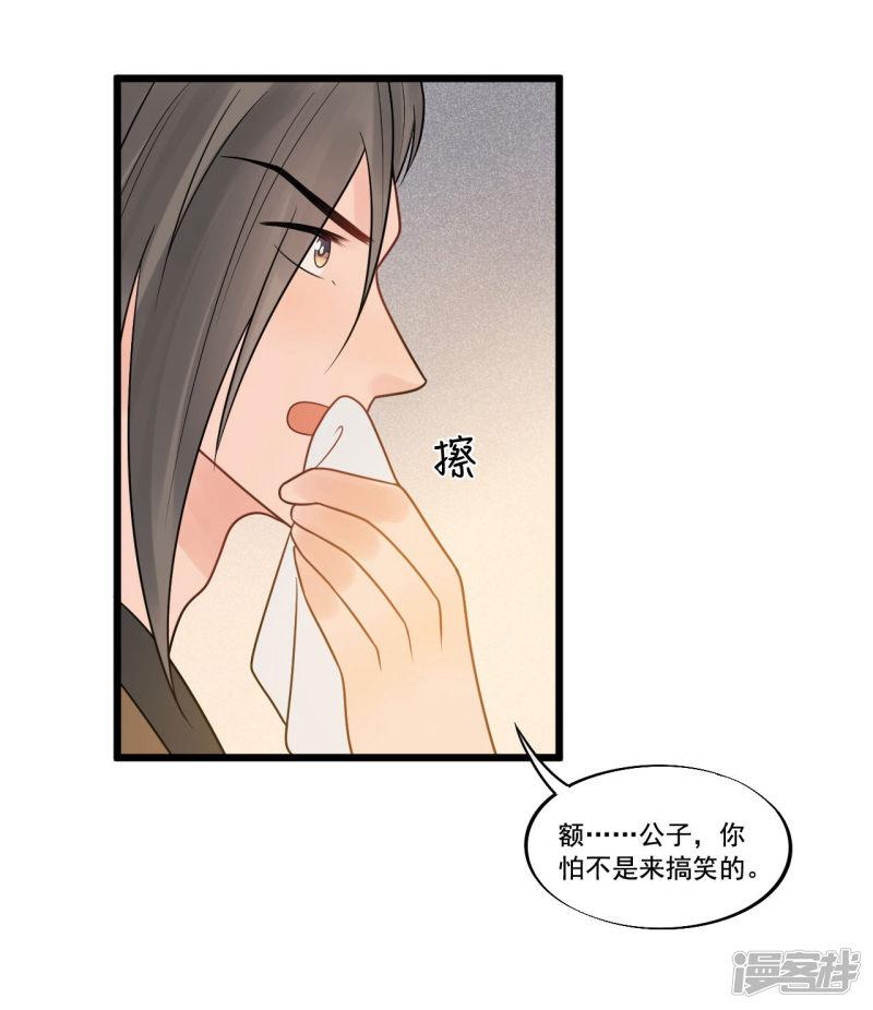 第31话 糟糕！小宝误会了！-32