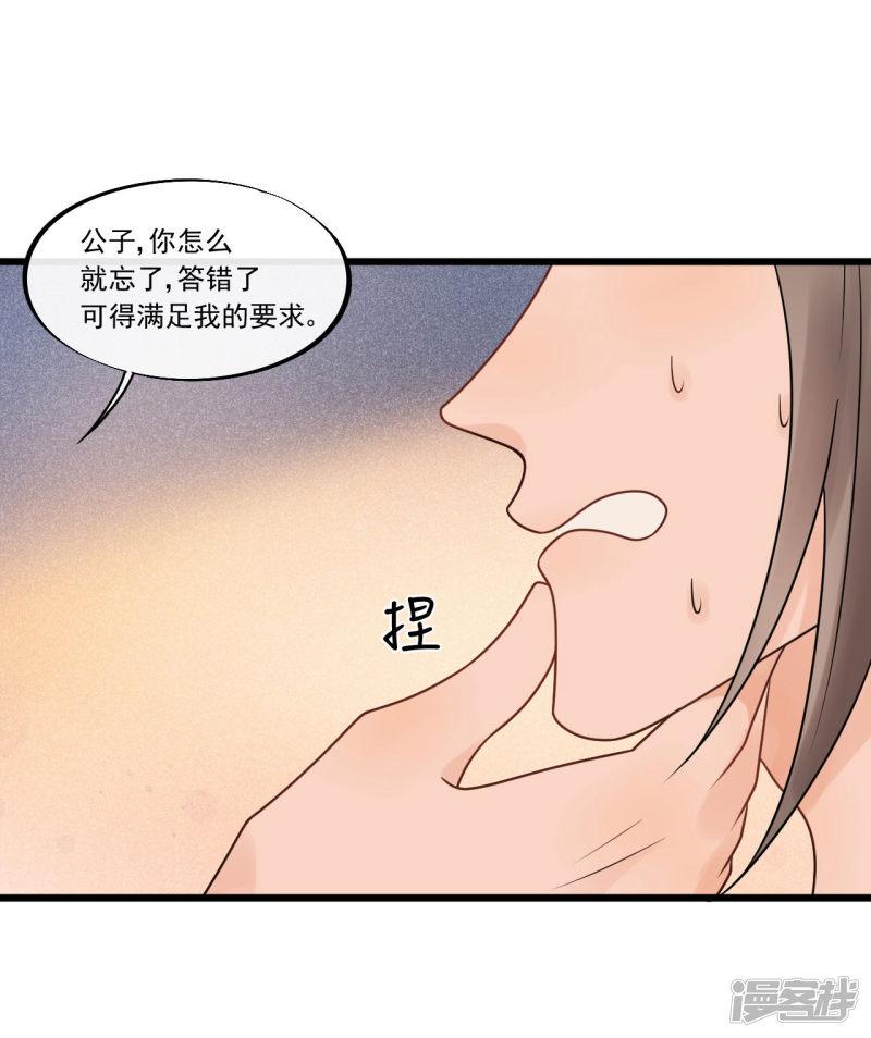 第31话 糟糕！小宝误会了！-35