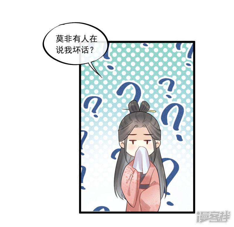 第33话 趁这个机会摆脱他！-3