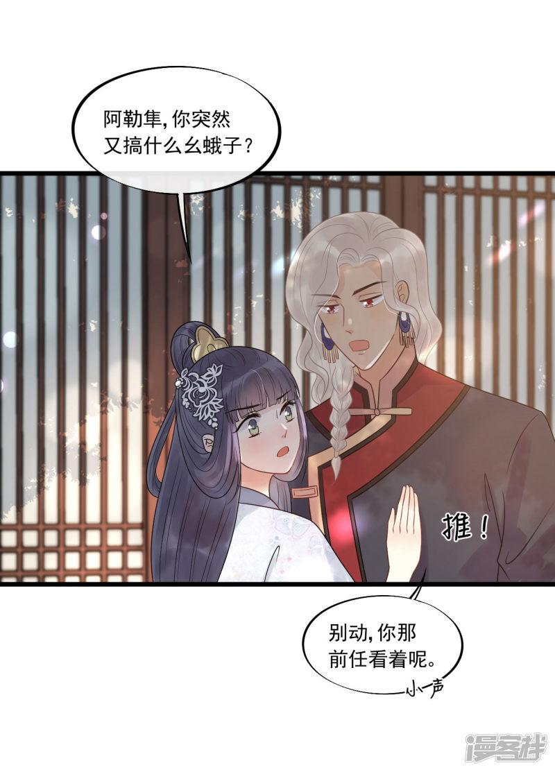 第33话 趁这个机会摆脱他！-22