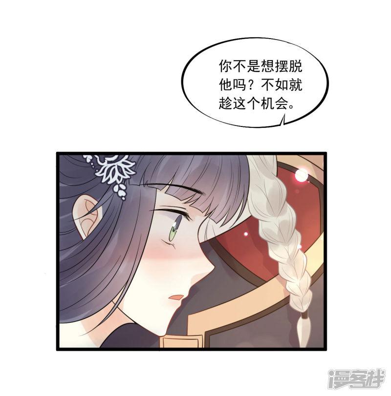 第33话 趁这个机会摆脱他！-23