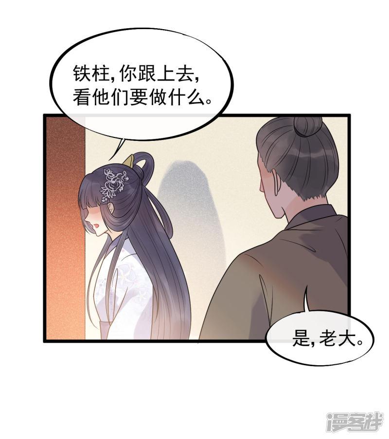 第36话 皇桑的鬼主意-29