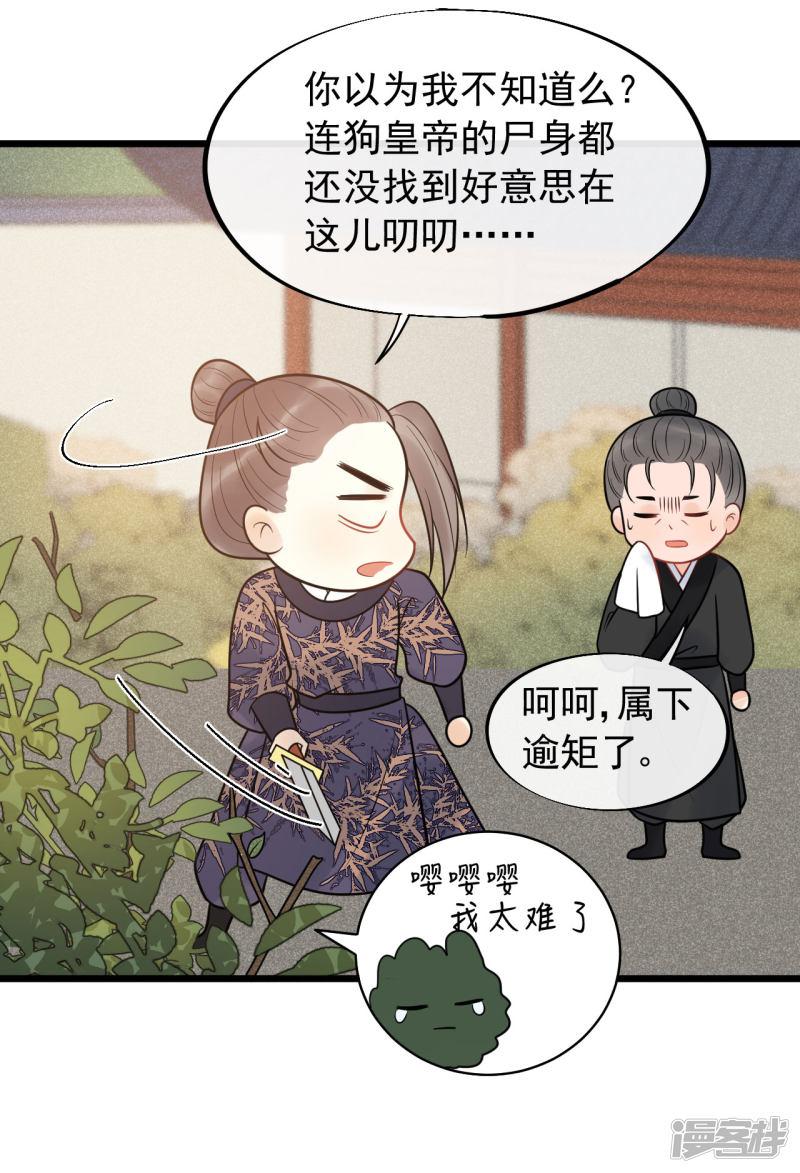 第52话 真是要命-27