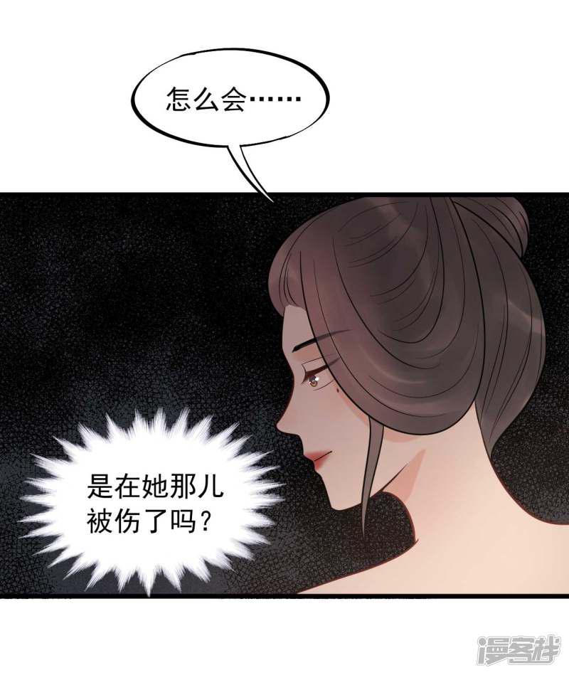 第53话 究竟是谁失了心-3