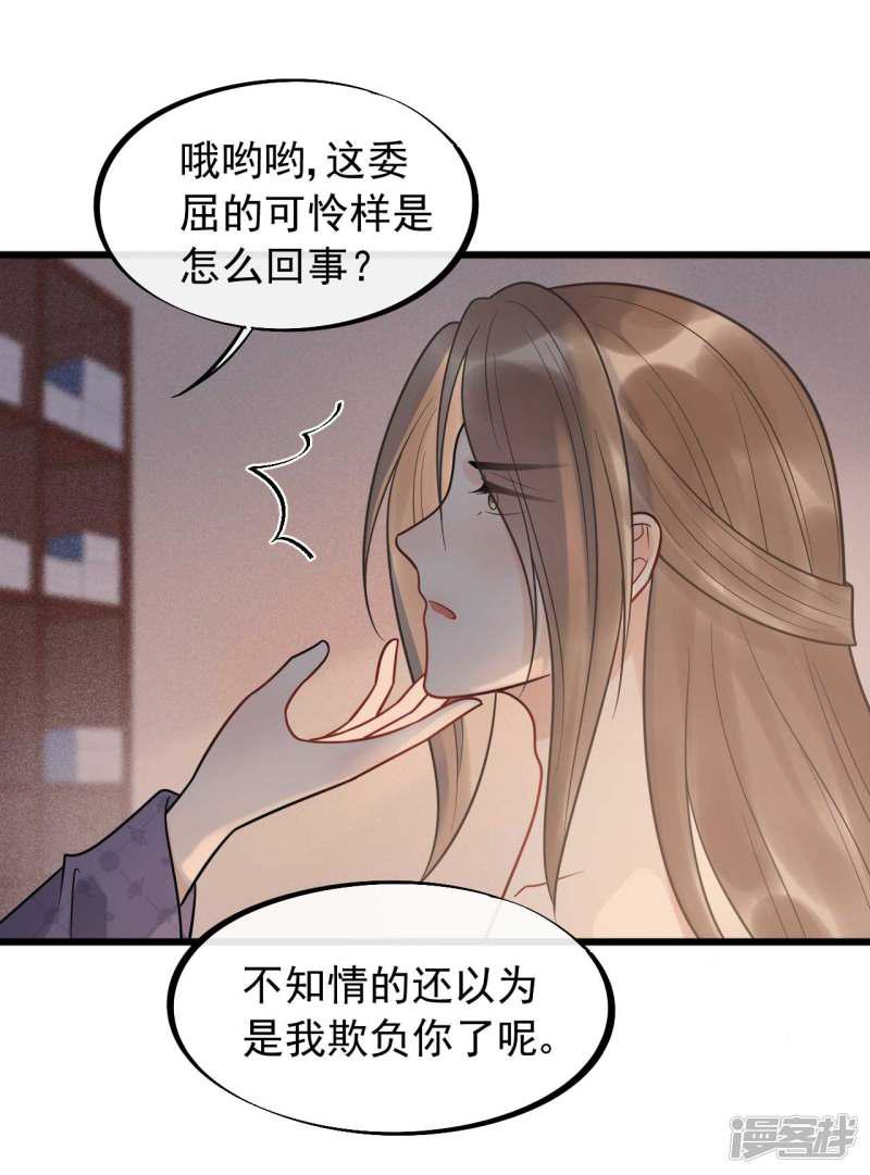 第53话 究竟是谁失了心-6